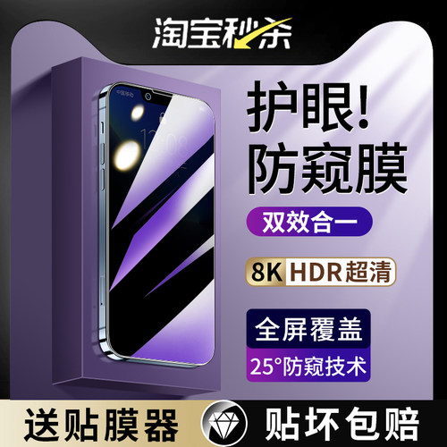 适用苹果全系列蓝光防窥钢化膜
