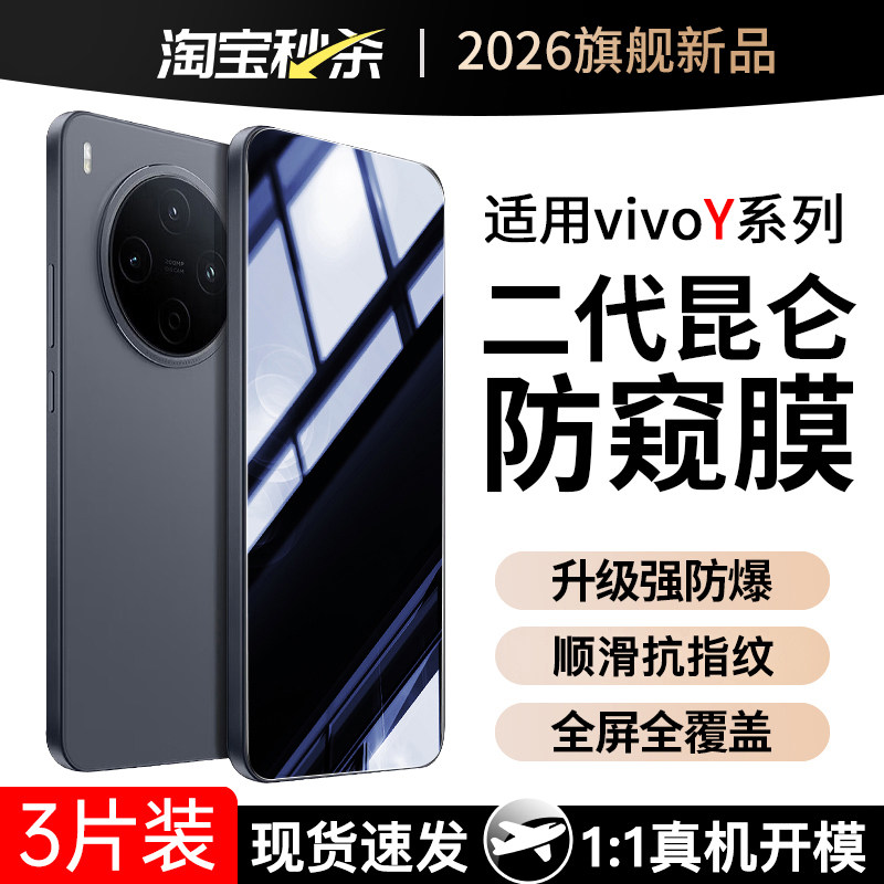 适用vivoy600pro钢化膜y500y300i防窥膜y3y60y52s/y70s/y76s/y77e78y36y33y30y53s手机vivo73y35y55s/200i/GT