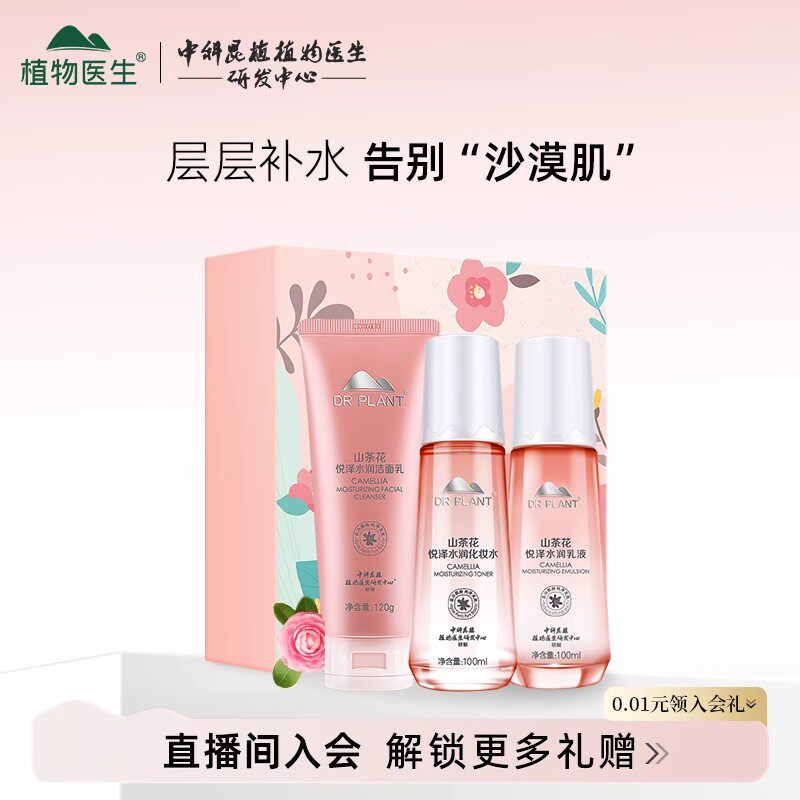 植物医生官方正品山茶花补水护肤水乳套装平价化妆品春夏季干皮T4