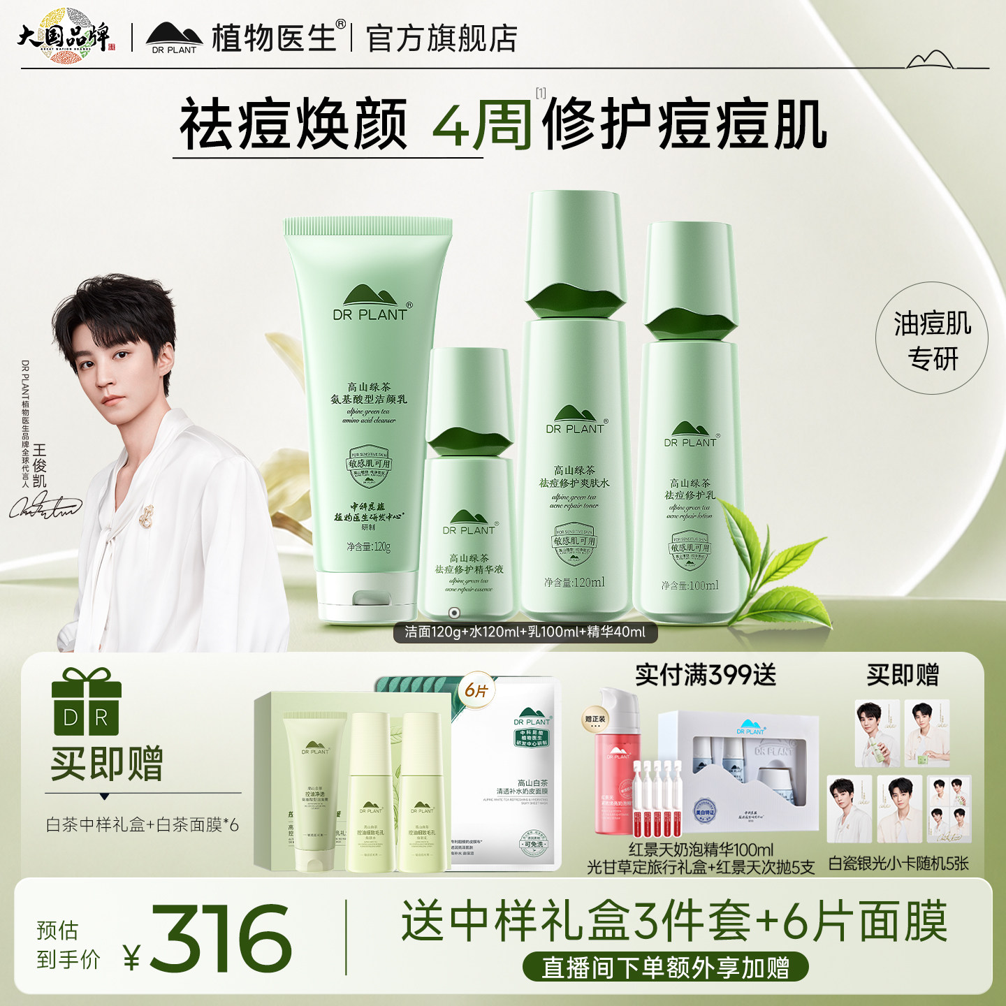 植物医生祛痘正品！控油水乳套装图片