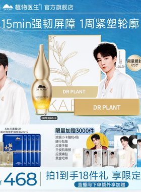【王俊凯代言】植物医生石斛时光修护稳稳精华油抗皱紧致保湿正品