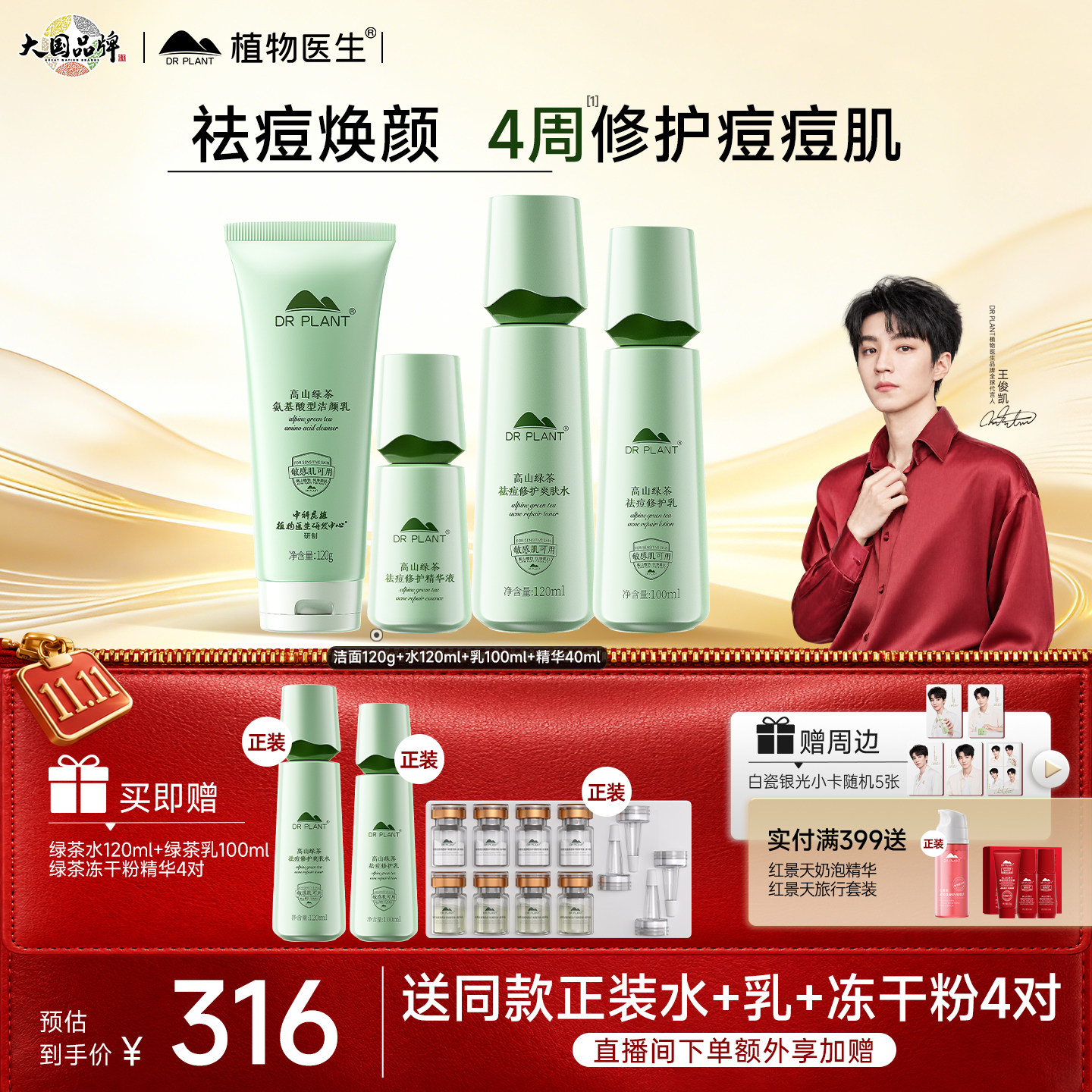 植物医生官方旗舰店正品绿茶祛痘控油修护舒缓保湿水乳套装护肤品