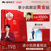 植物医生官方旗舰店正品 送黄金贴 面膜红景天紧致补水石斛抗皱