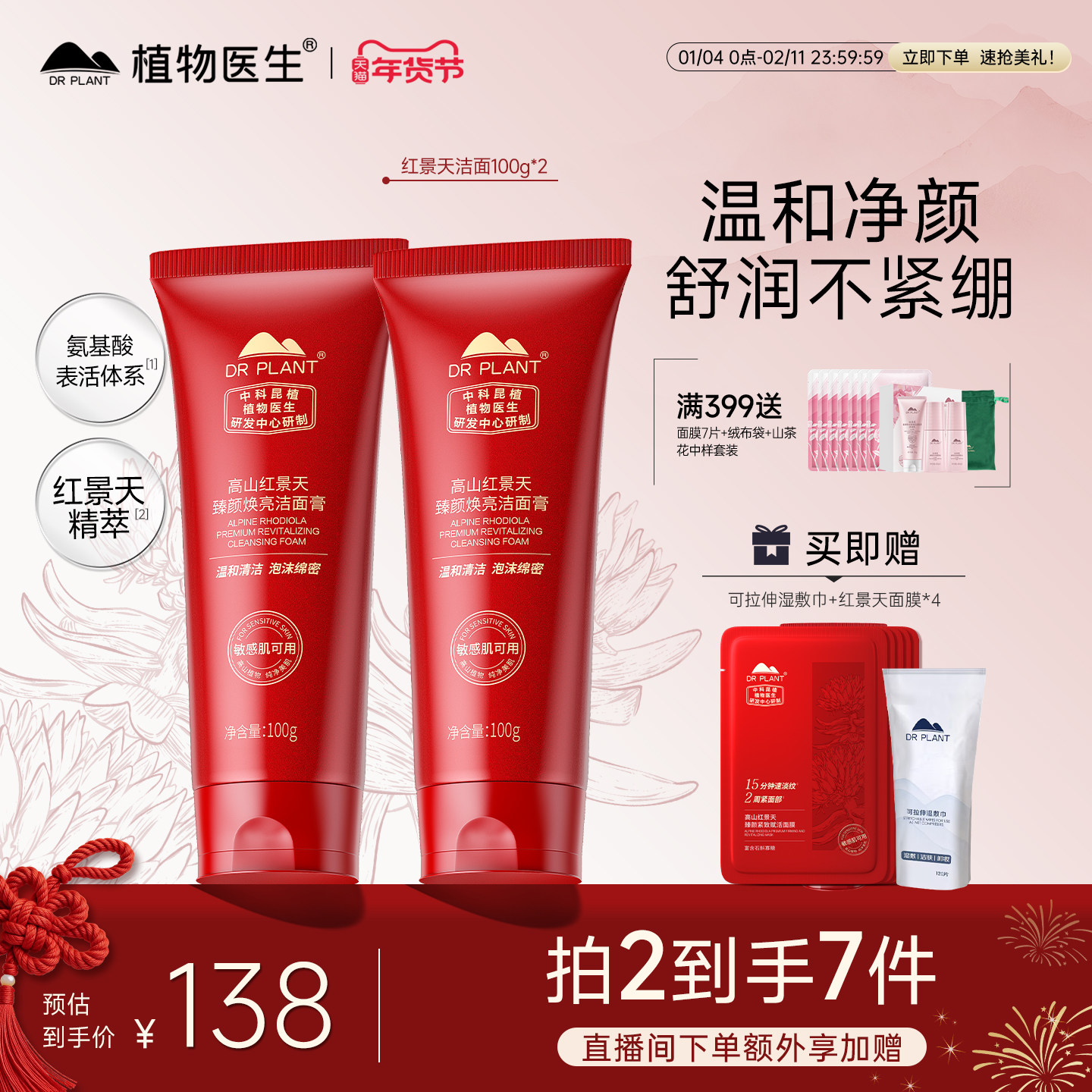 植物医生官方旗舰店红景天臻颜焕亮洁面膏保湿舒缓清洁洗面奶,美容护肤/美体/精油,洁面,淘宝优惠券,粉丝福利购,淘宝优惠卷