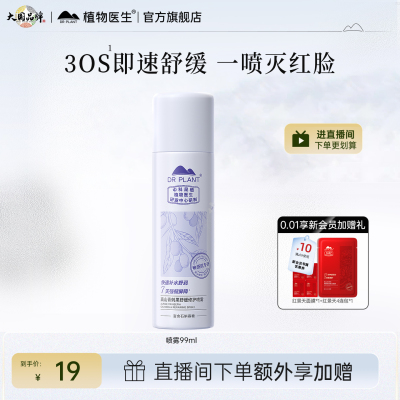 植物医生青刺果补水舒缓修护喷雾