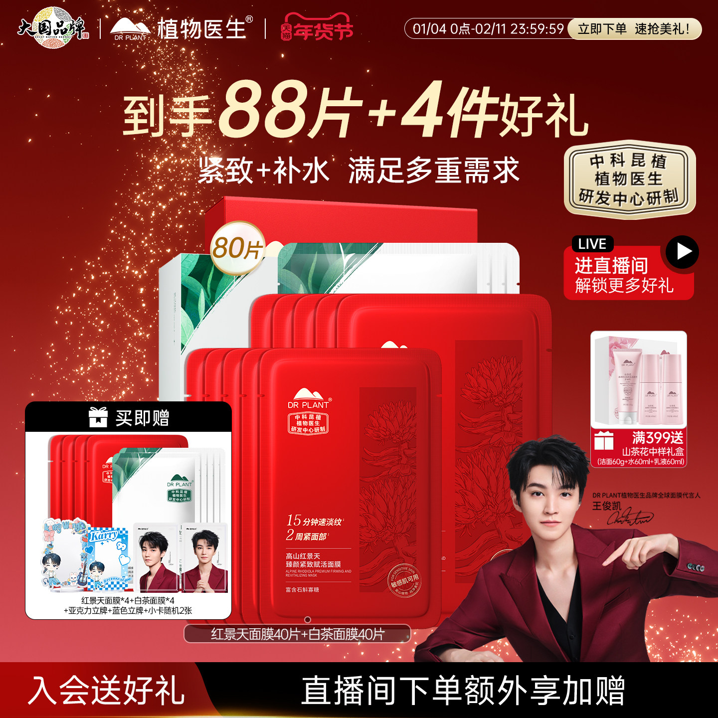 植物医生官方旗舰店正品红景天紧致淡纹补水面膜石斛抗皱熬夜焕亮,美容护肤/美体/精油,贴片面膜,淘宝优惠券,粉丝福利购,淘宝优惠卷