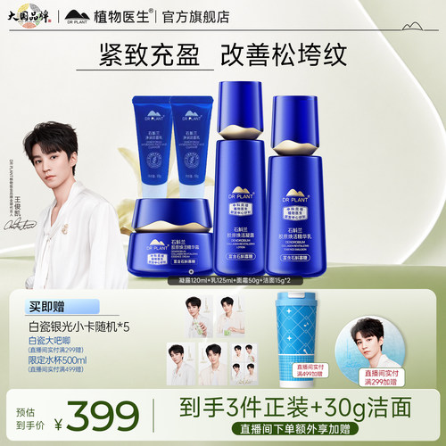 【门店同款】石斛兰紧致淡纹水乳