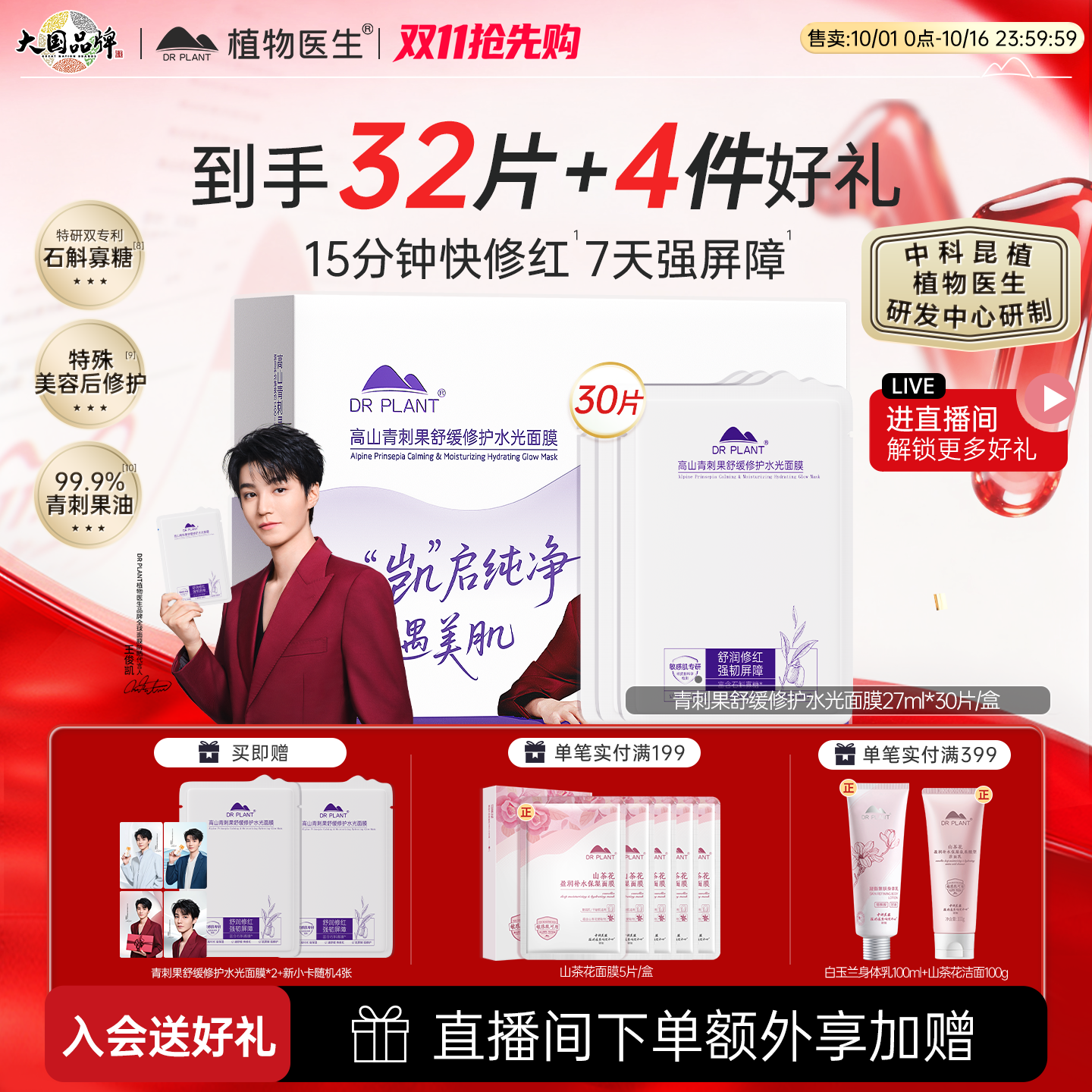 舒缓修护敏感肌 保湿滋润