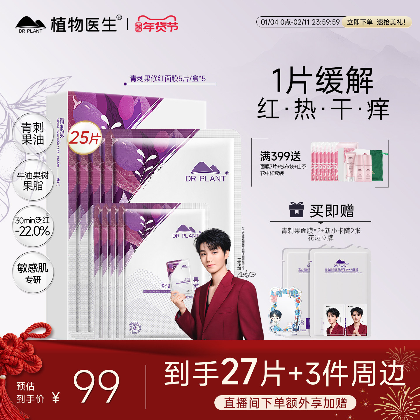 【王俊凯同款】植物医生官方旗舰店青刺果轻敏修红补水保湿面膜,美容护肤/美体/精油,贴片面膜,淘宝优惠券,粉丝福利购,淘宝优惠卷