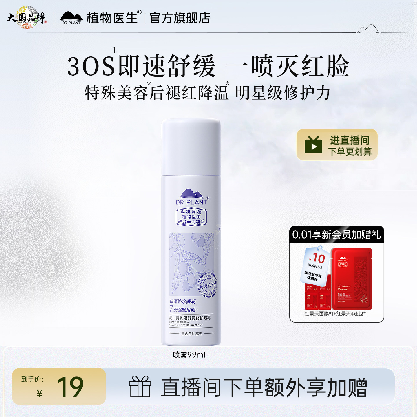 植物医生官方旗舰店正品青刺果喷雾补水保湿修护舒缓妆前爽肤水T1