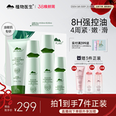 白茶水乳套装 植物医生官方旗舰店正品 控油补水护肤品 38立即抢