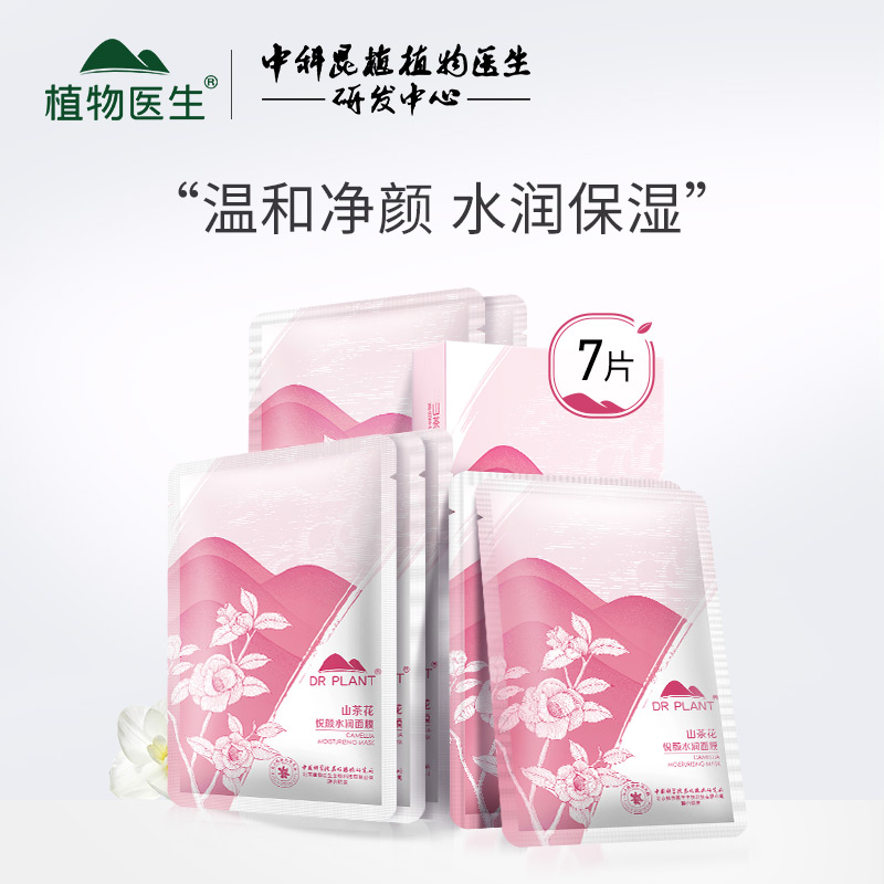 拍3件！植物医生滇青瓜水漾舒润面膜21片