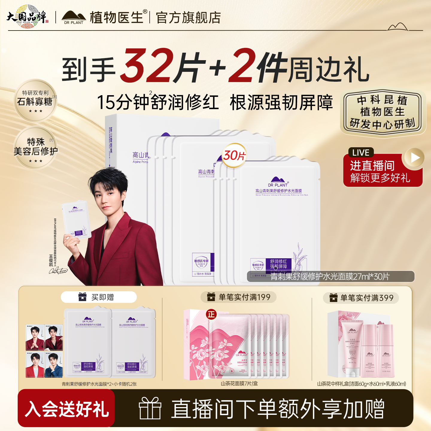 舒缓修护敏感肌 保湿滋润