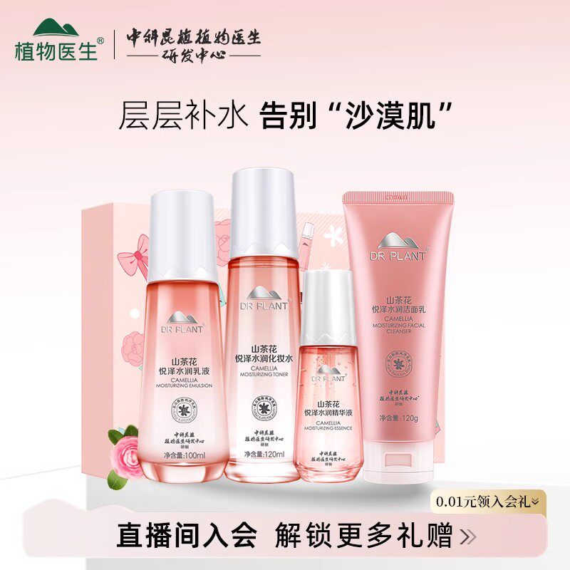 植物医生官方正品山茶花补水护肤水乳套装平价化妆品春季干皮T1