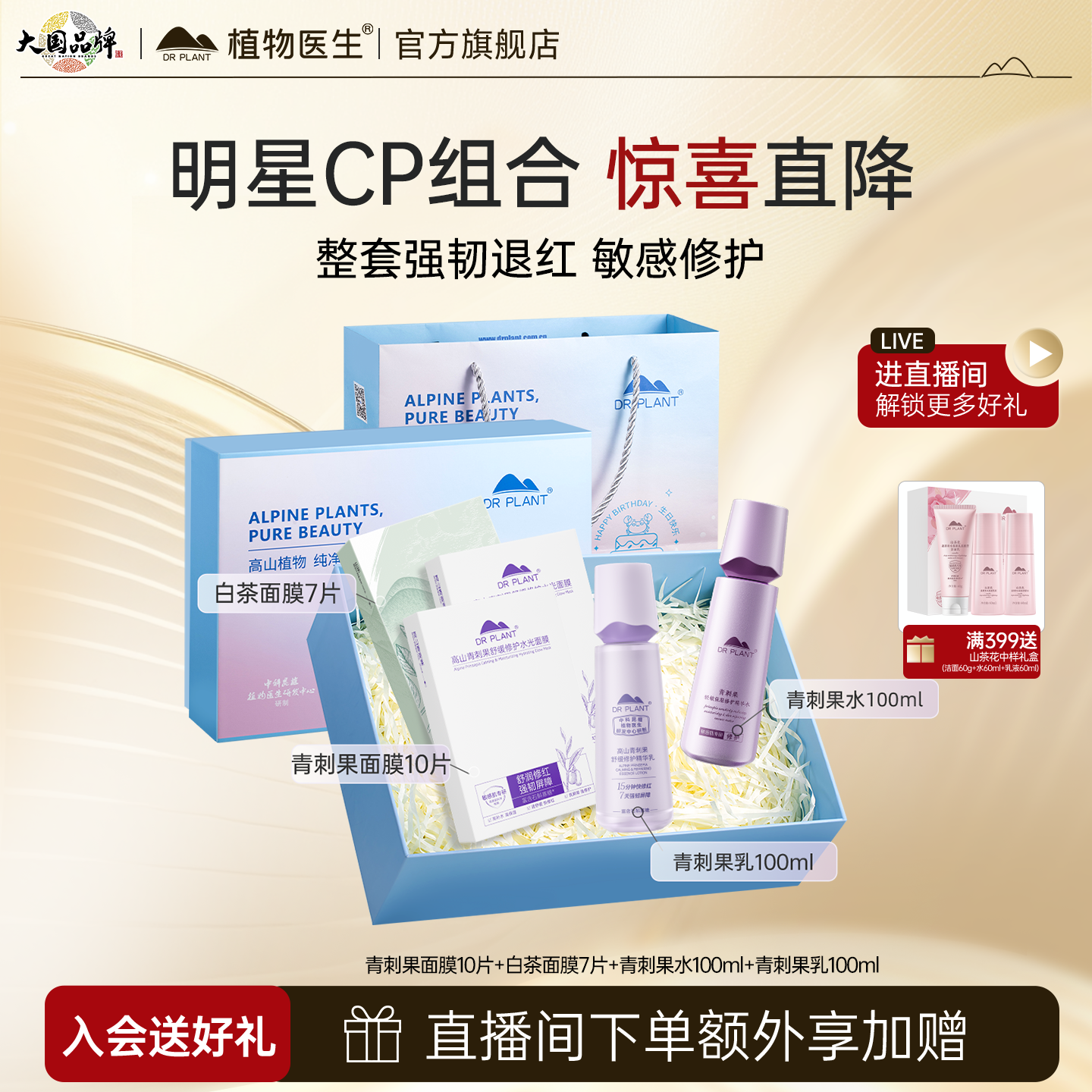 植物医生青刺果保湿修护水乳