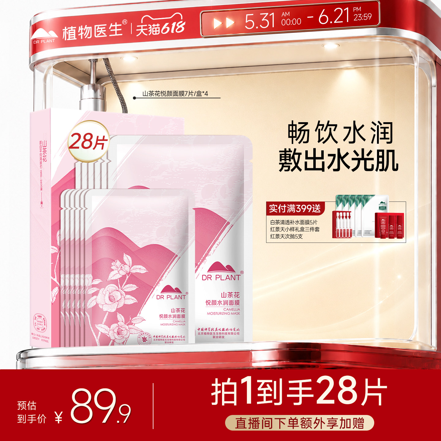 官旗正品！代言人同款保湿面膜