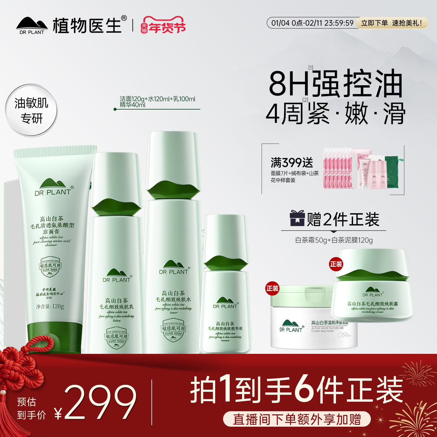 【新年礼物】植物医生官方旗舰店正品白茶水乳套装控油补水护肤品,美容护肤/美体/精油,面部护理套装,淘宝优惠券,粉丝福利购,淘宝优惠卷