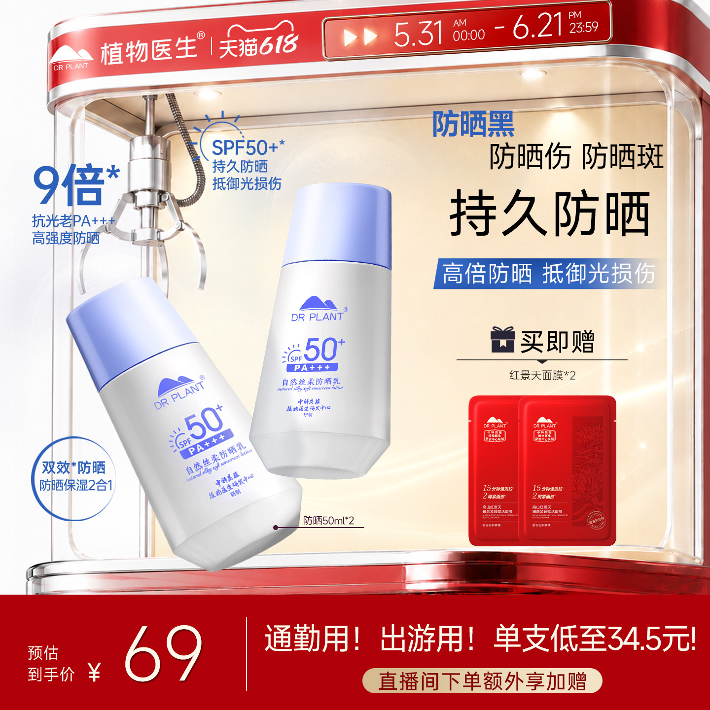 植物医生正品防晒！高倍通勤防晒