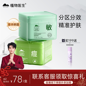 植物医生官方旗舰店积雪草湿敷棉片舒缓修护泛红保湿面膜妆前熬夜