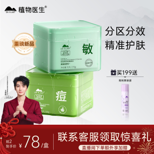植物医生官方旗舰店积雪草湿敷棉片舒缓修护泛红保湿 面膜妆前熬夜