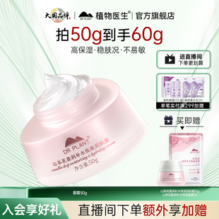 面霜女秋冬干皮滋润护肤品官方旗舰店正品 植物医生山茶花补水保湿