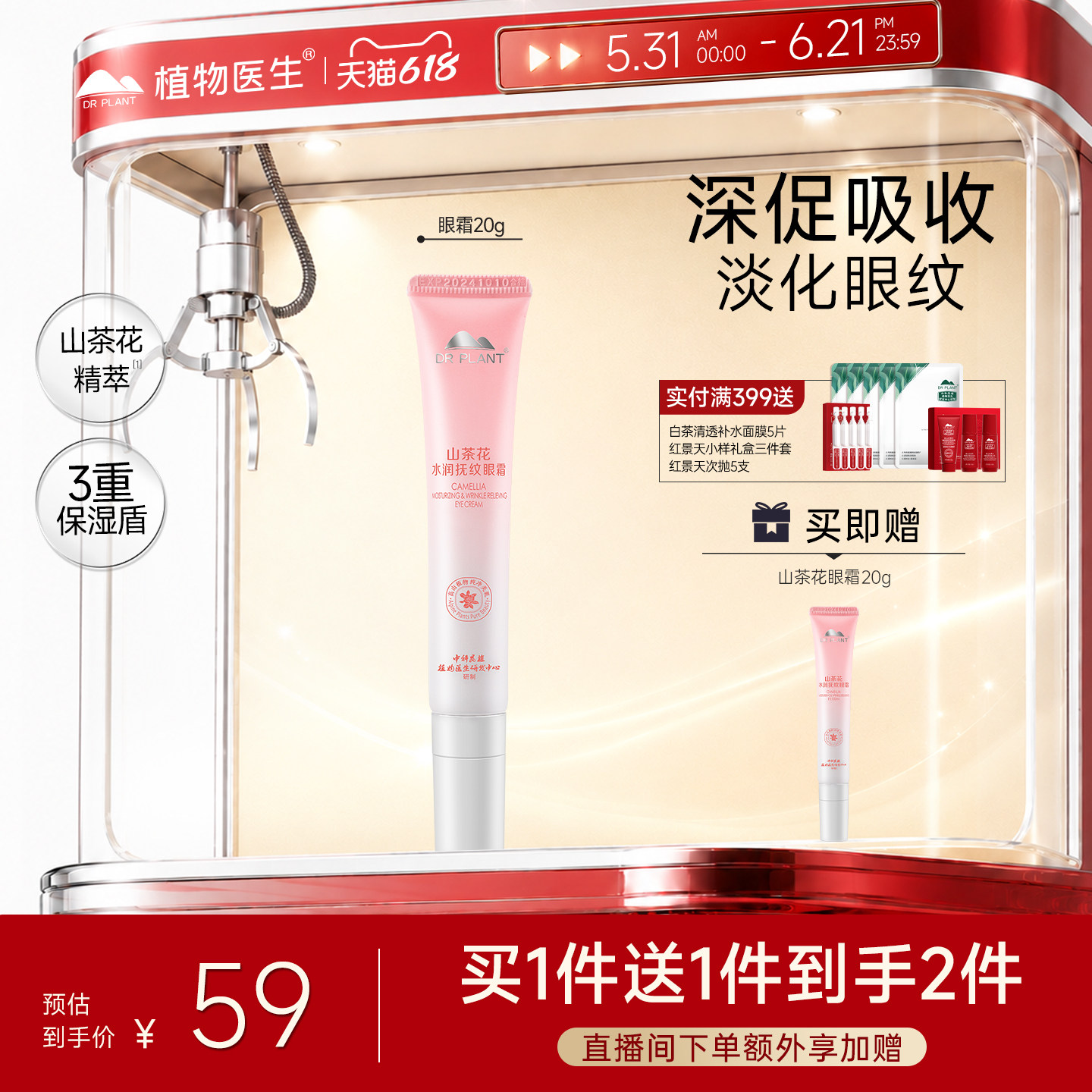 性价比抗皱眼霜！山茶花扶纹眼霜
