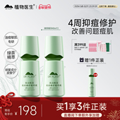 植物医生官方旗舰店官网绿茶祛痘修护精华液补水保湿 舒缓痘肌正品