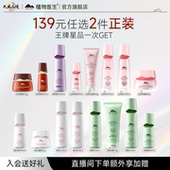 植物医生官方旗舰店洁面水乳精华面霜护肤品 4件 任选2件 3件