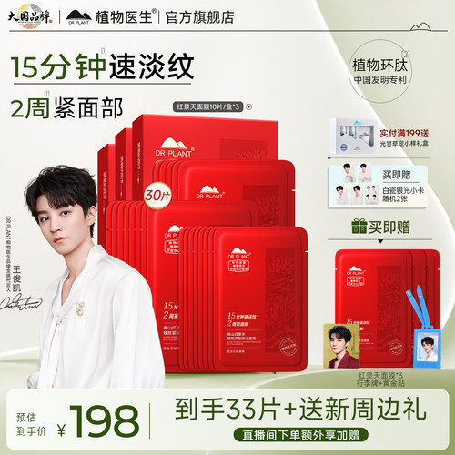 【石斛精粹】正品红景天紧致面膜