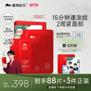 植物医生官方旗舰店正品红景天紧致淡纹补水面膜石斛抗皱熬夜焕亮