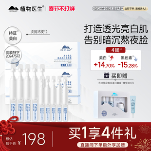 【新品上市】植物医生官方旗舰店光甘草定焕亮美白精华液次抛淡斑