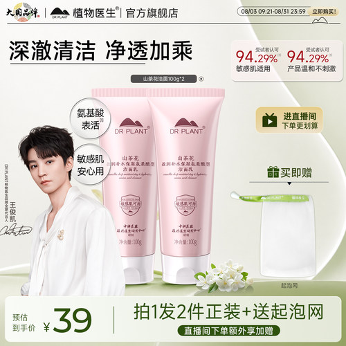 19.9元！正品山茶花氨基酸洗面奶