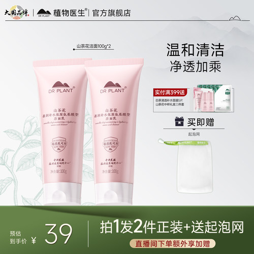 19.9元！正品山茶花氨基酸洗面奶
