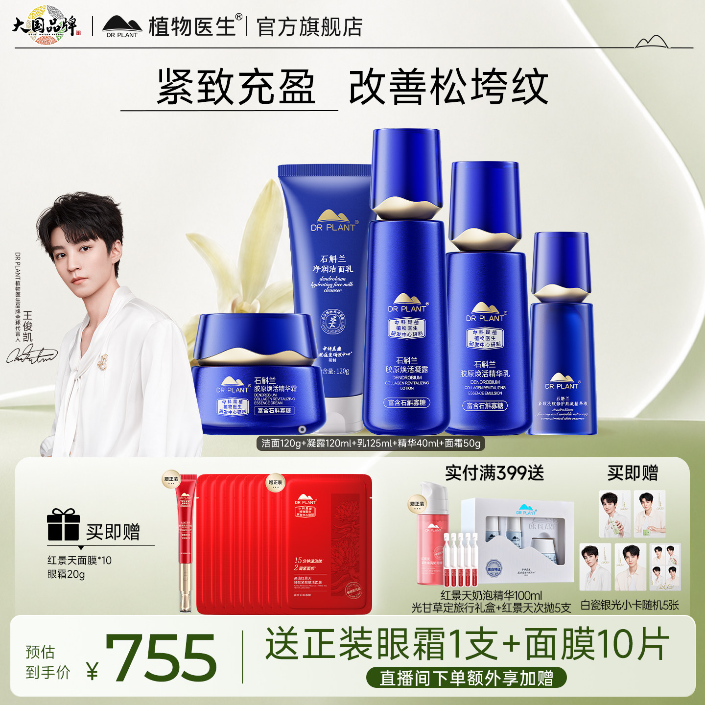 【门店同款】石斛兰紧致淡纹水乳