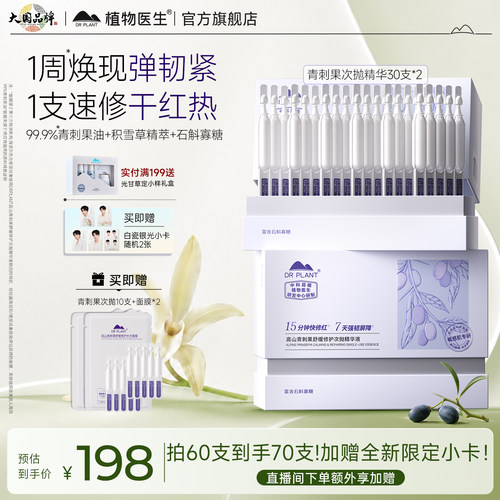 植物医生青刺果舒缓修护次抛精华