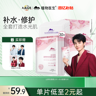 面膜熬夜肌女官方正品 植物醫(yī)生高山白茶清透補(bǔ)水保濕 百億補(bǔ)貼