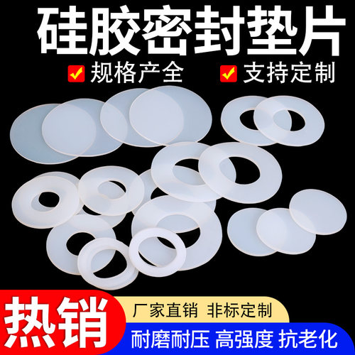 跃马硅胶垫片耐高温密封圈软垫件