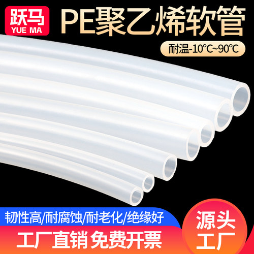 白色聚乙烯管气管塑料油管半透明