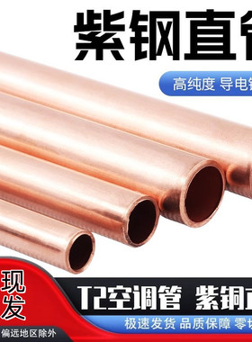 2/3/4/5/6/8/10/12/14/16MM紫铜盘管 紫铜管铜管 硬态铜管 直铜管