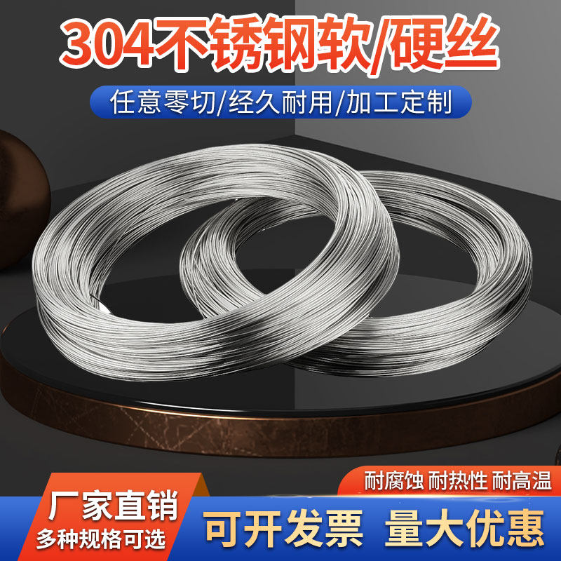 304不锈钢丝软硬钢丝线衣架葡萄搭架1.01.2/1.52.0.3.0/4mm捆绑丝