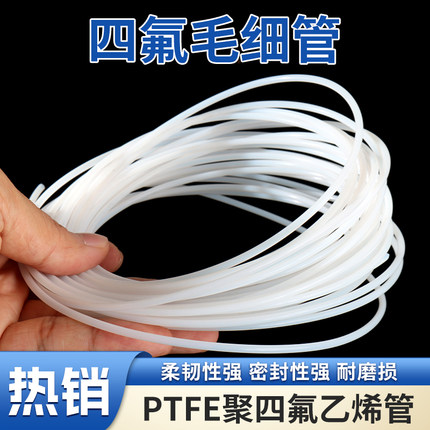 四氟管 铁氟龙管 铁氟龙套管0.3mm/0.5/0.8/1mm毛细管 软管小号