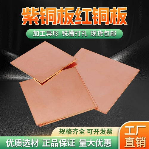 t2 紫铜板 红铜板 纯铜板 diy 铜片 铜块0.5 1.0 1.5mm 零切 加工