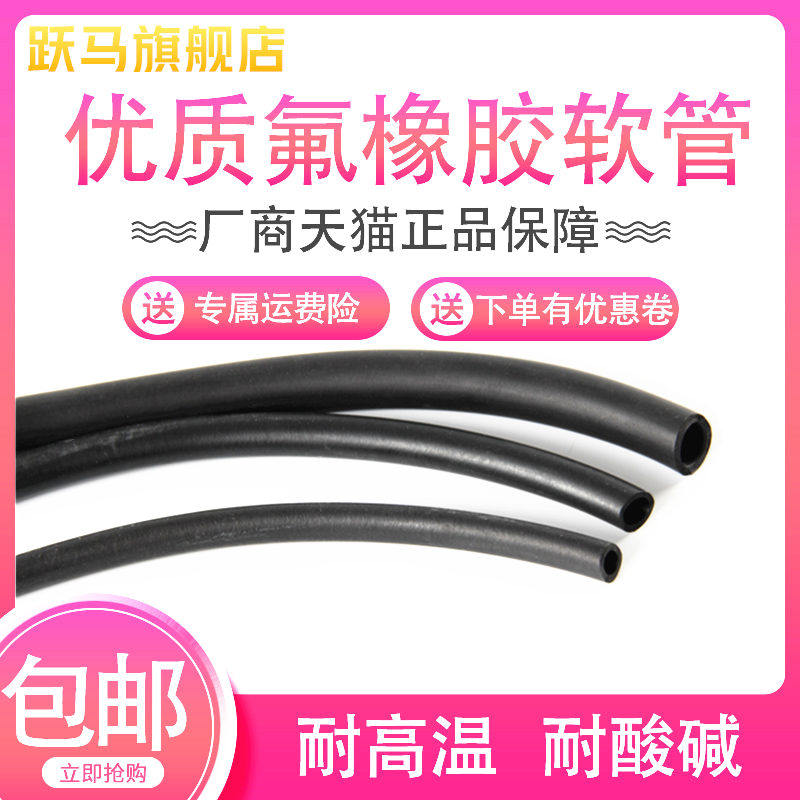 氟胶管 氟橡胶软管 耐高温耐腐蚀耐油管2mm3mm4mm5mm6mm7mm8mm10