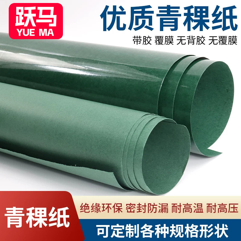 绝缘青稞纸青壳纸背胶工业用纸18650锂电池垫片电机维修耐高温 - 实物图