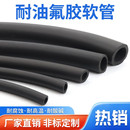 氟胶管 氟橡胶软管耐高温耐腐蚀耐油管2mm3mm4mm5mm6mm7mm8mm10mm