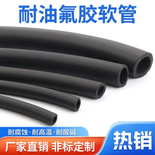 氟胶管 氟橡胶软管耐高温耐腐蚀耐油管2mm3mm4mm5mm6mm7mm8mm10mm
