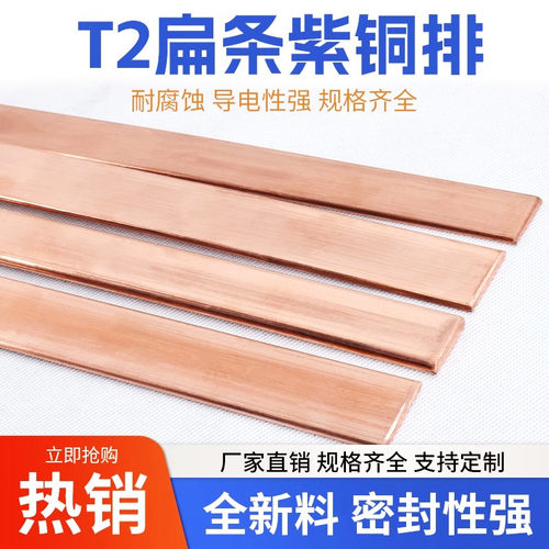 T2紫铜排紫铜条红铜板扁方纯铜条