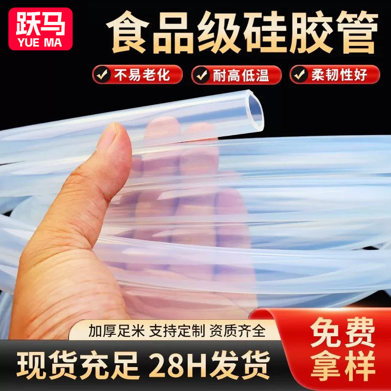 硅胶管软管硅橡胶管无味家用水管饮水机家用耐高温弹性透明软管