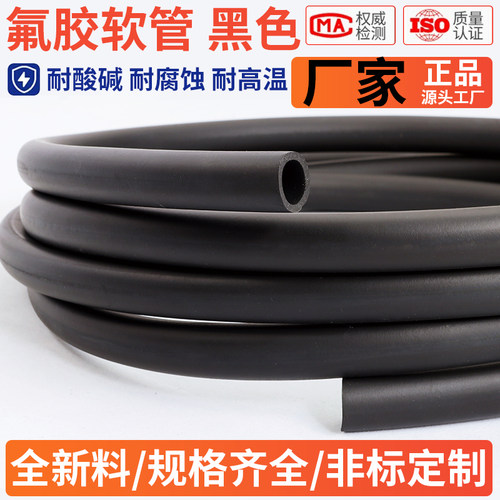 氟橡胶管氟橡胶管耐高温耐油耐酸