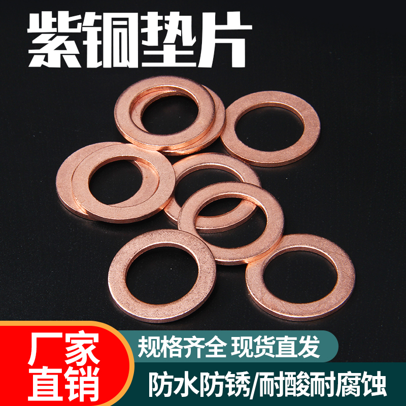 【3mm】紫铜垫片退火耐高温高压垫圈铜介子放油螺丝平垫M3M6M8M12
